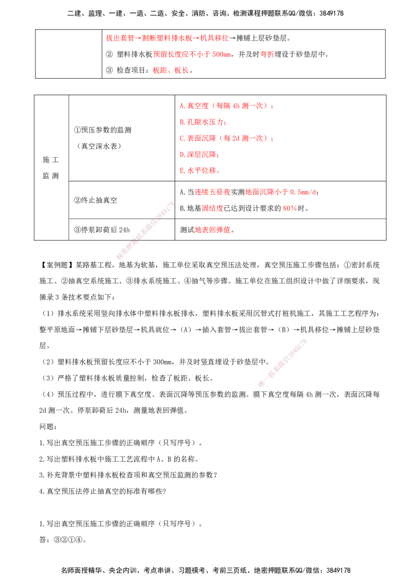 打印版（8.30-8.31）-一建公路-李昌春-考前集训_2026年一级建造师_2026年一建公路_2025年一建公路SVIP_04-冲刺串讲✿考点强化✿小灶集训_50-公路《考前集训班》李昌春CSW_讲义