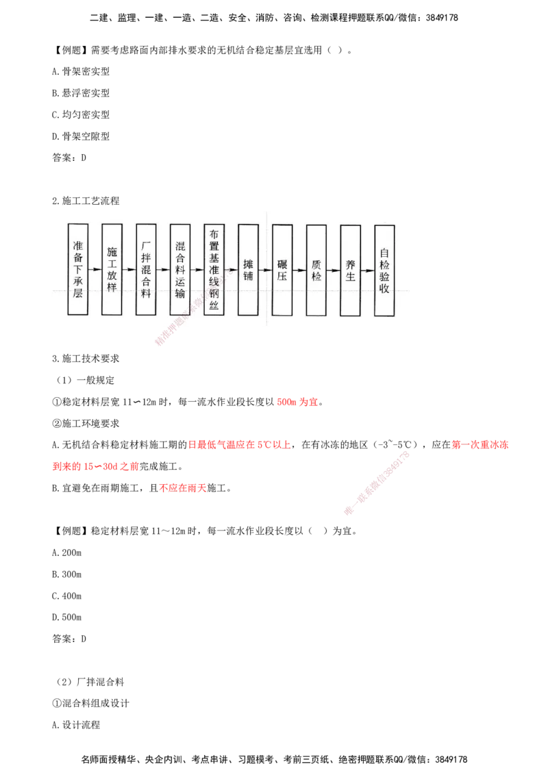 打印版（8.30-8.31）-一建公路-李昌春-考前集训_2026年一级建造师_2026年一建公路_2025年一建公路SVIP_04-冲刺串讲✿考点强化✿小灶集训_50-公路《考前集训班》李昌春CSW_讲义