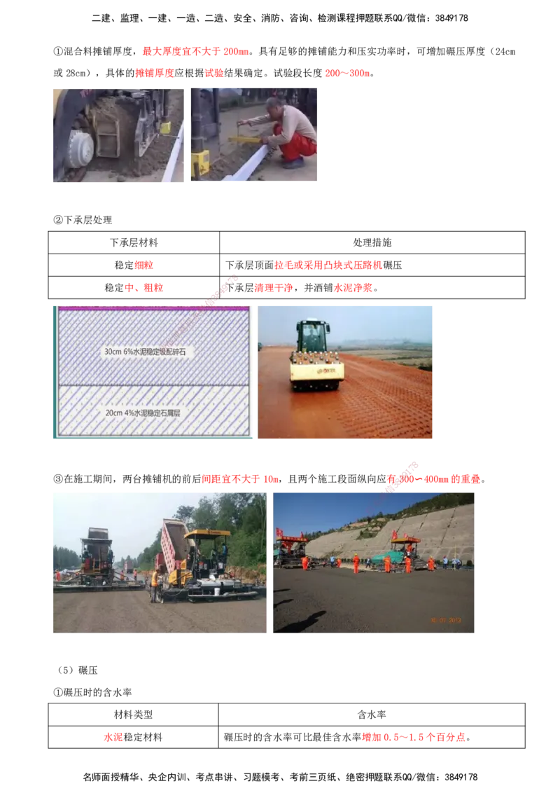 打印版（8.30-8.31）-一建公路-李昌春-考前集训_2026年一级建造师_2026年一建公路_2025年一建公路SVIP_04-冲刺串讲✿考点强化✿小灶集训_50-公路《考前集训班》李昌春CSW_讲义