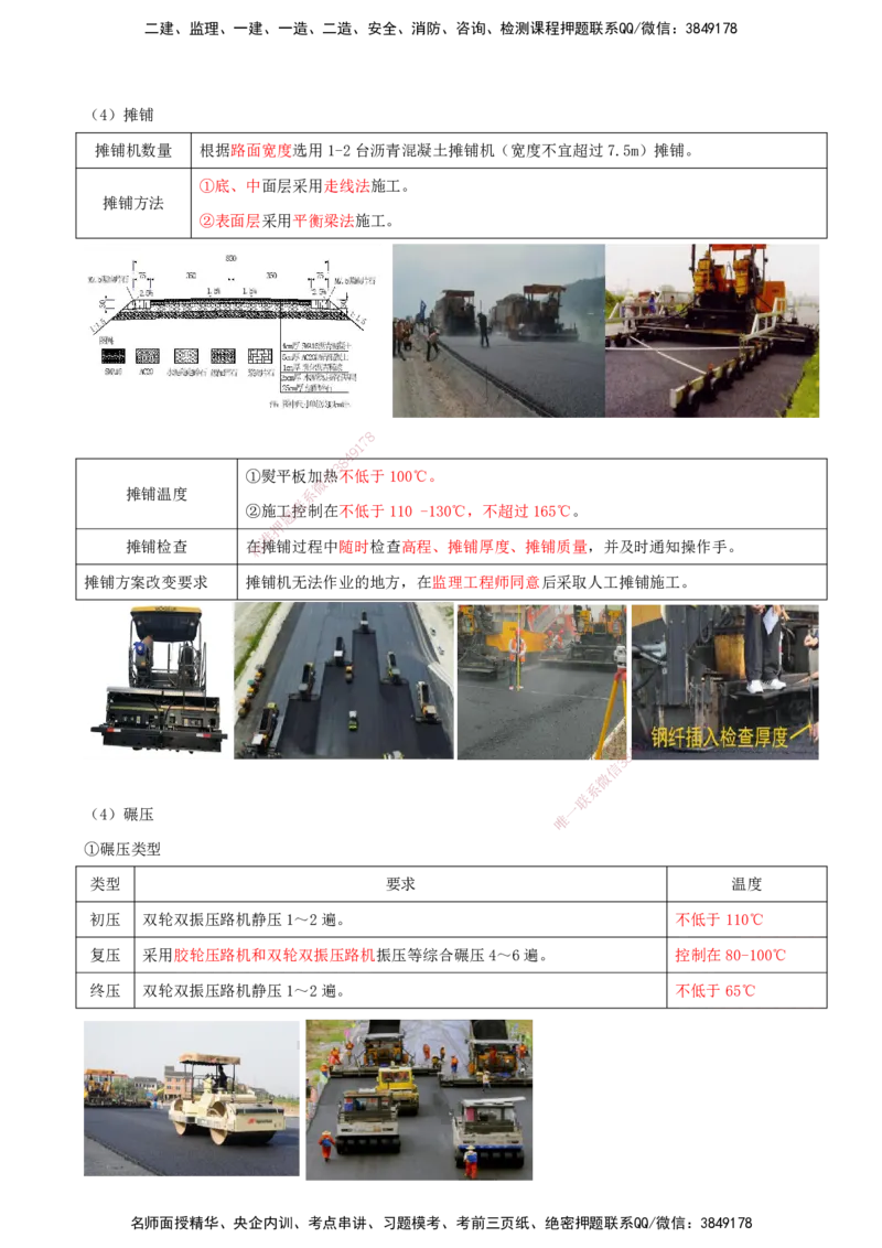 打印版（8.30-8.31）-一建公路-李昌春-考前集训_2026年一级建造师_2026年一建公路_2025年一建公路SVIP_04-冲刺串讲✿考点强化✿小灶集训_50-公路《考前集训班》李昌春CSW_讲义