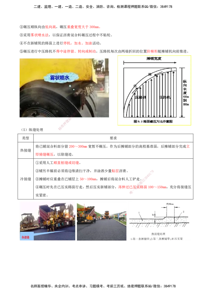 打印版（8.30-8.31）-一建公路-李昌春-考前集训_2026年一级建造师_2026年一建公路_2025年一建公路SVIP_04-冲刺串讲✿考点强化✿小灶集训_50-公路《考前集训班》李昌春CSW_讲义