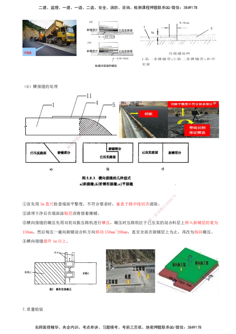 打印版（8.30-8.31）-一建公路-李昌春-考前集训_2026年一级建造师_2026年一建公路_2025年一建公路SVIP_04-冲刺串讲✿考点强化✿小灶集训_50-公路《考前集训班》李昌春CSW_讲义