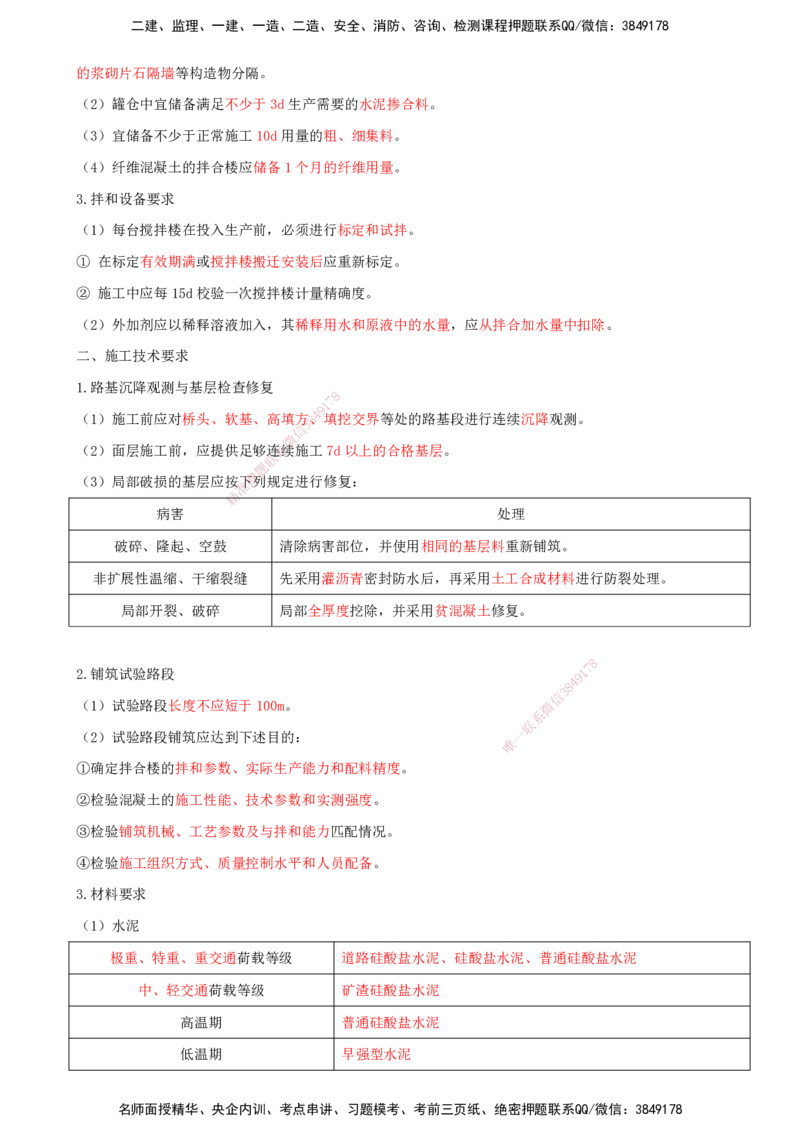 打印版（8.30-8.31）-一建公路-李昌春-考前集训_2026年一级建造师_2026年一建公路_2025年一建公路SVIP_04-冲刺串讲✿考点强化✿小灶集训_50-公路《考前集训班》李昌春CSW_讲义
