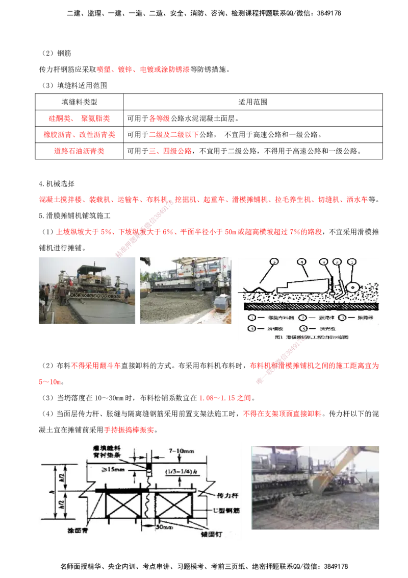 打印版（8.30-8.31）-一建公路-李昌春-考前集训_2026年一级建造师_2026年一建公路_2025年一建公路SVIP_04-冲刺串讲✿考点强化✿小灶集训_50-公路《考前集训班》李昌春CSW_讲义