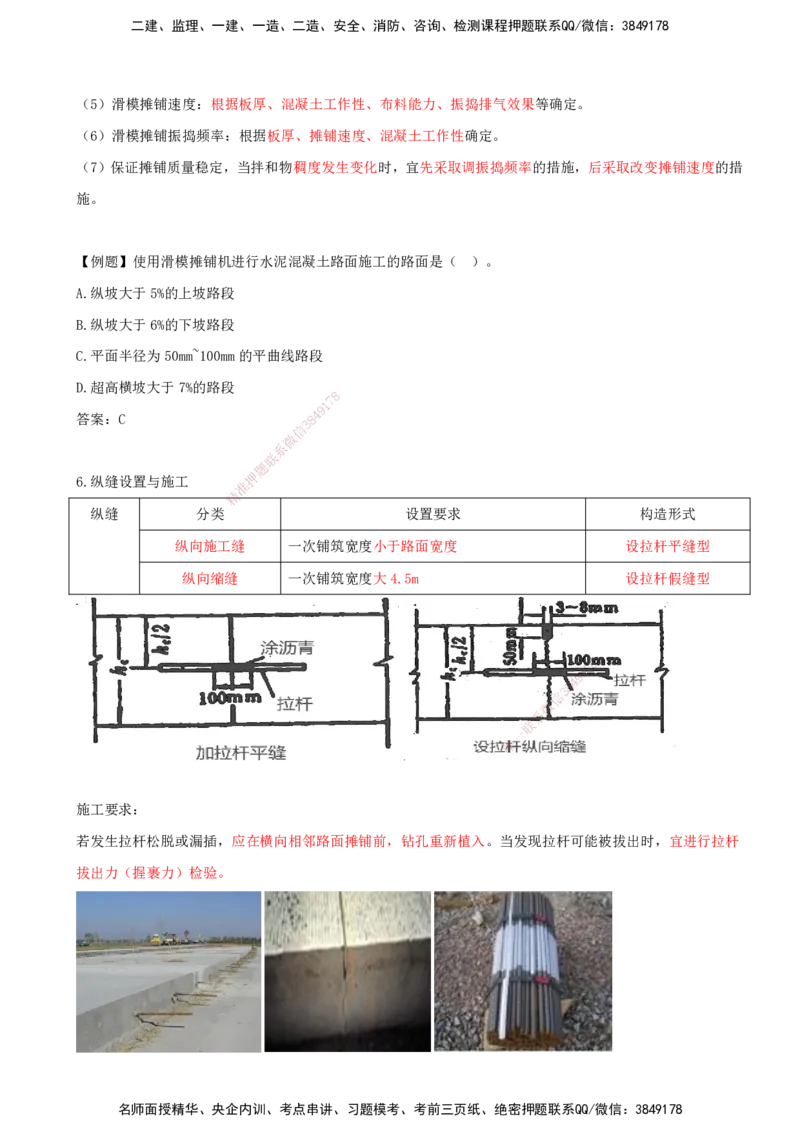 打印版（8.30-8.31）-一建公路-李昌春-考前集训_2026年一级建造师_2026年一建公路_2025年一建公路SVIP_04-冲刺串讲✿考点强化✿小灶集训_50-公路《考前集训班》李昌春CSW_讲义
