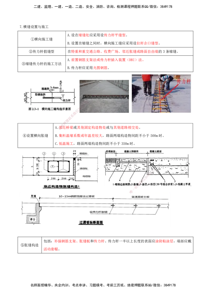 打印版（8.30-8.31）-一建公路-李昌春-考前集训_2026年一级建造师_2026年一建公路_2025年一建公路SVIP_04-冲刺串讲✿考点强化✿小灶集训_50-公路《考前集训班》李昌春CSW_讲义