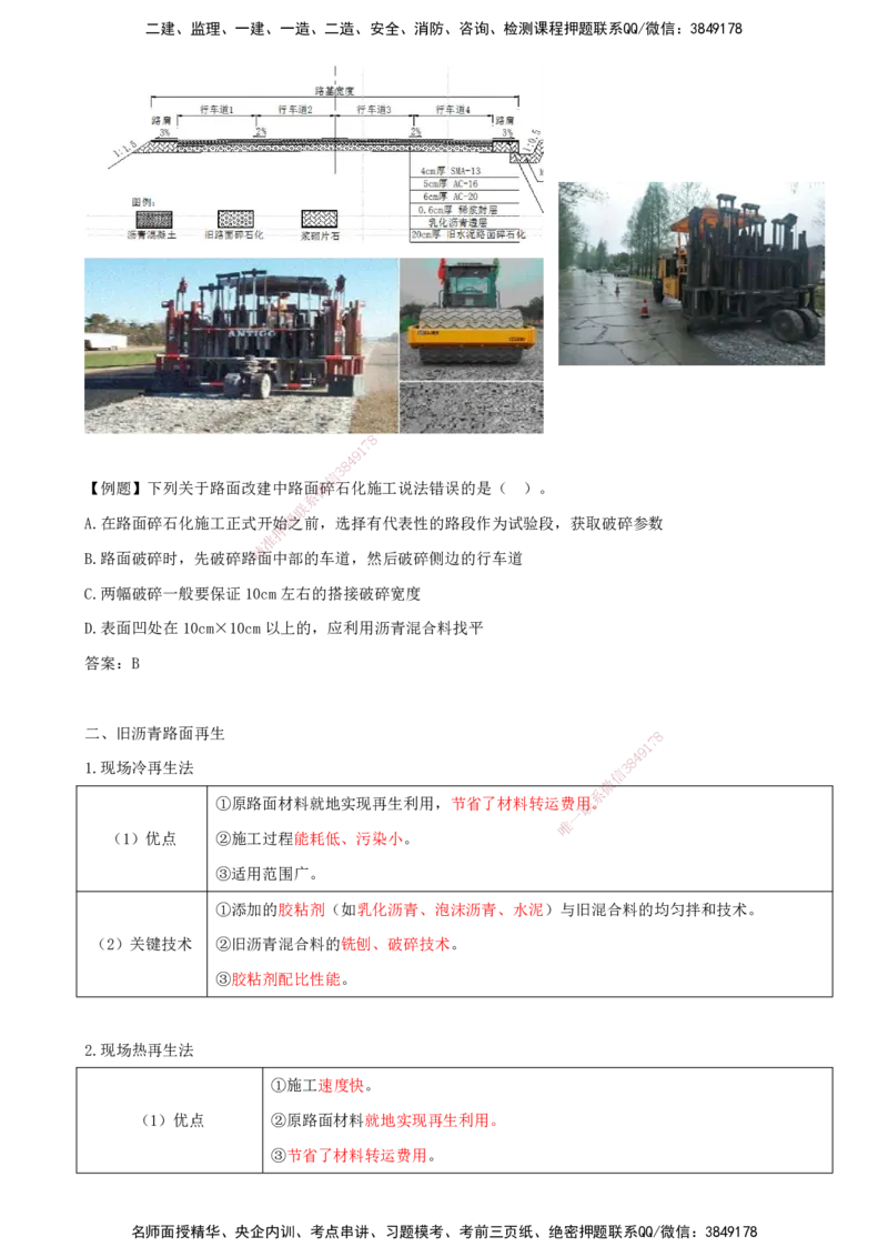 打印版（8.30-8.31）-一建公路-李昌春-考前集训_2026年一级建造师_2026年一建公路_2025年一建公路SVIP_04-冲刺串讲✿考点强化✿小灶集训_50-公路《考前集训班》李昌春CSW_讲义