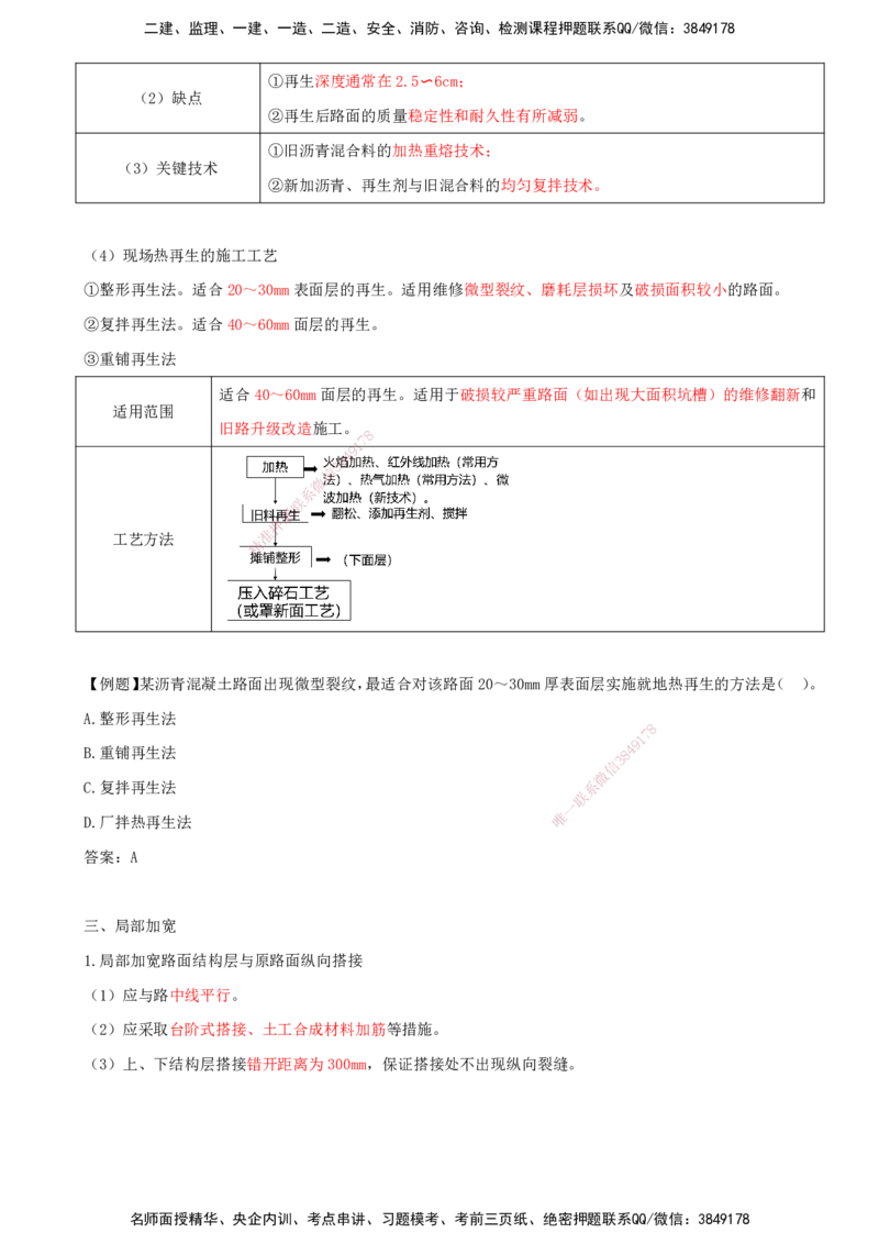 打印版（8.30-8.31）-一建公路-李昌春-考前集训_2026年一级建造师_2026年一建公路_2025年一建公路SVIP_04-冲刺串讲✿考点强化✿小灶集训_50-公路《考前集训班》李昌春CSW_讲义