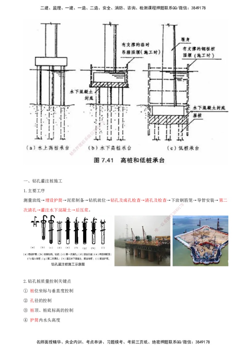 打印版（8.30-8.31）-一建公路-李昌春-考前集训_2026年一级建造师_2026年一建公路_2025年一建公路SVIP_04-冲刺串讲✿考点强化✿小灶集训_50-公路《考前集训班》李昌春CSW_讲义