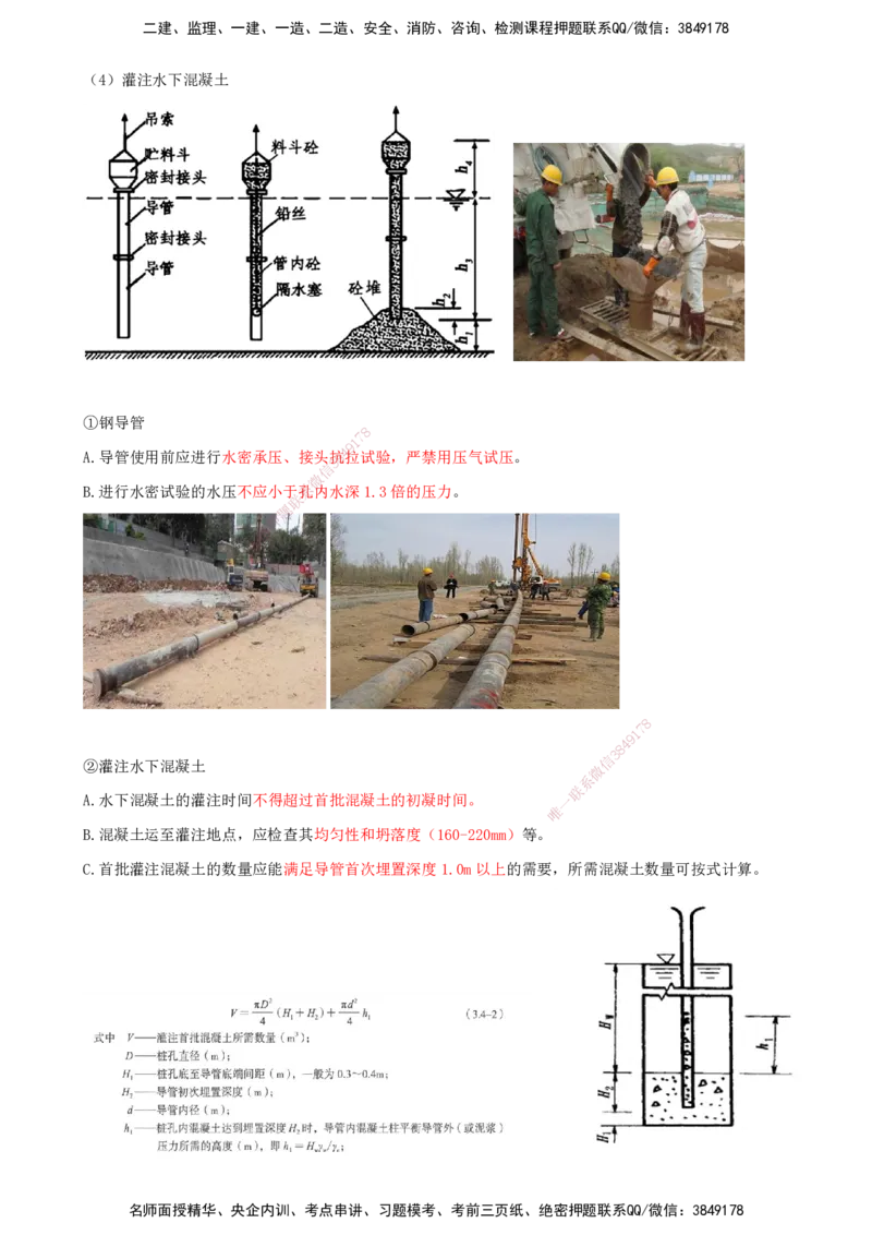 打印版（8.30-8.31）-一建公路-李昌春-考前集训_2026年一级建造师_2026年一建公路_2025年一建公路SVIP_04-冲刺串讲✿考点强化✿小灶集训_50-公路《考前集训班》李昌春CSW_讲义