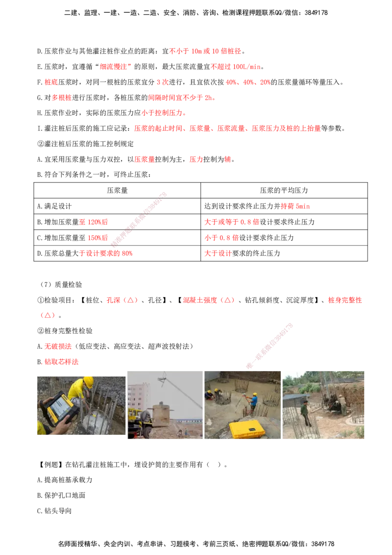 打印版（8.30-8.31）-一建公路-李昌春-考前集训_2026年一级建造师_2026年一建公路_2025年一建公路SVIP_04-冲刺串讲✿考点强化✿小灶集训_50-公路《考前集训班》李昌春CSW_讲义