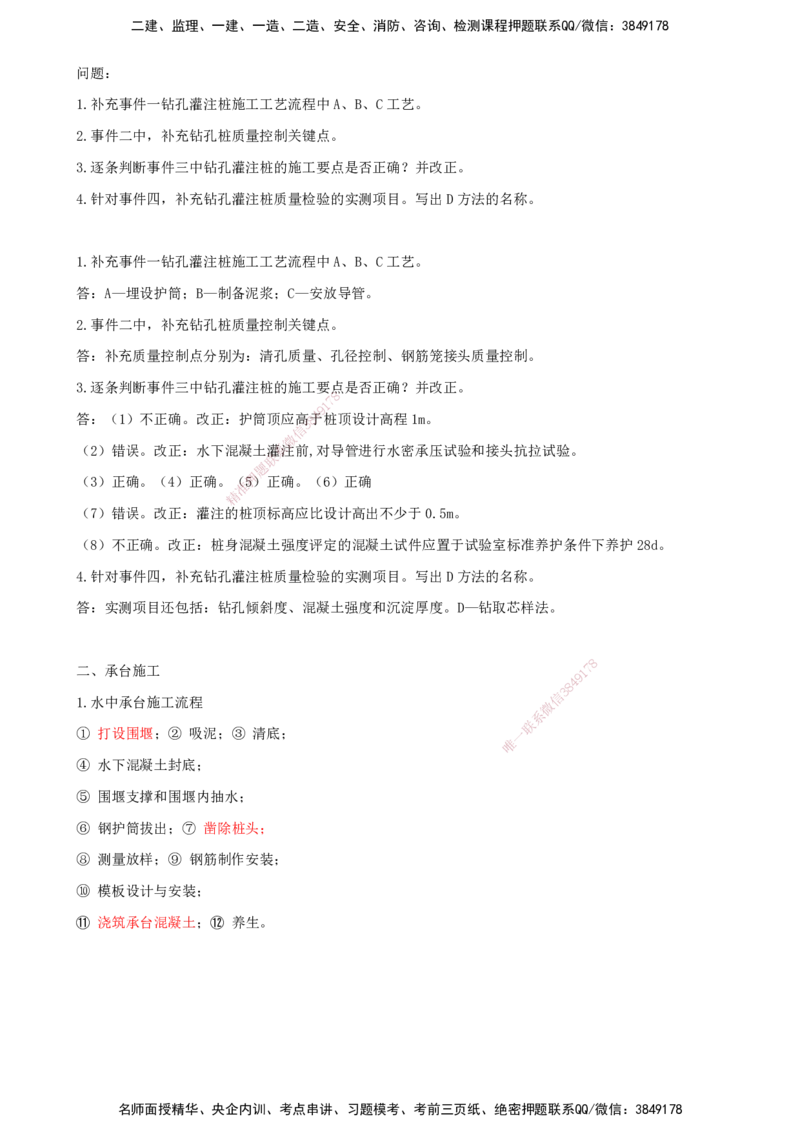 打印版（8.30-8.31）-一建公路-李昌春-考前集训_2026年一级建造师_2026年一建公路_2025年一建公路SVIP_04-冲刺串讲✿考点强化✿小灶集训_50-公路《考前集训班》李昌春CSW_讲义
