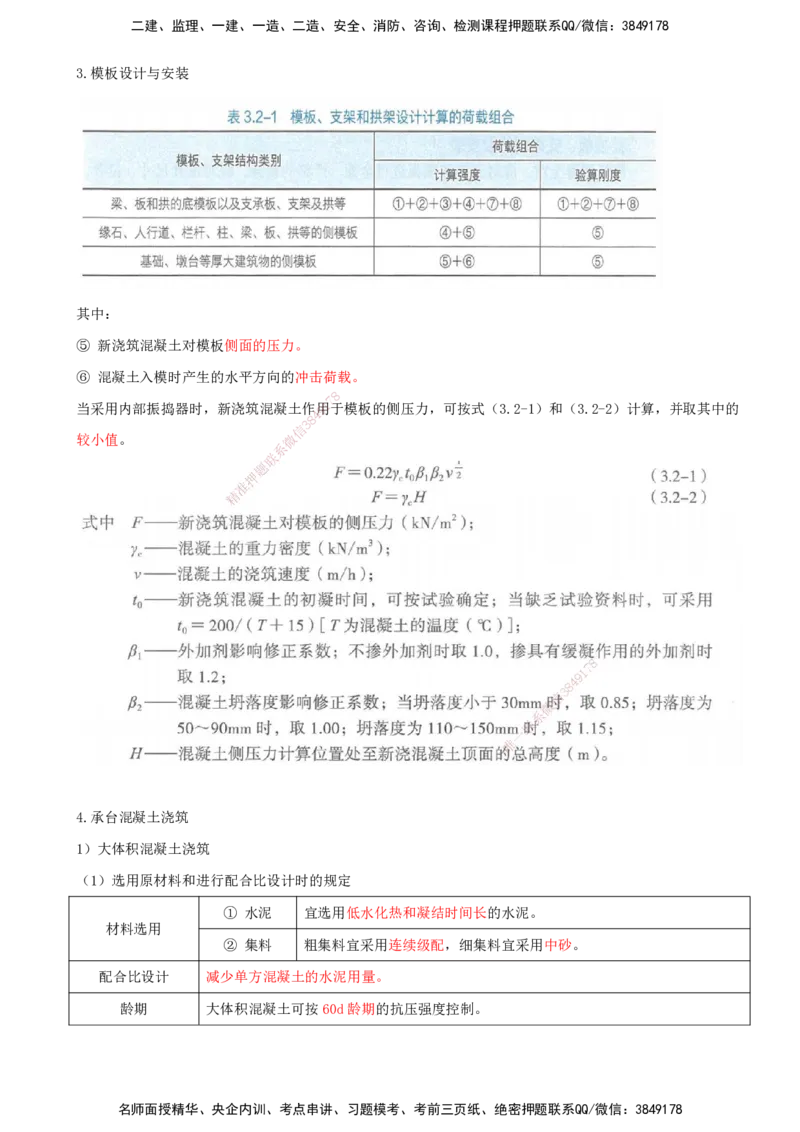 打印版（8.30-8.31）-一建公路-李昌春-考前集训_2026年一级建造师_2026年一建公路_2025年一建公路SVIP_04-冲刺串讲✿考点强化✿小灶集训_50-公路《考前集训班》李昌春CSW_讲义