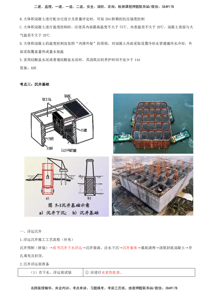打印版（8.30-8.31）-一建公路-李昌春-考前集训_2026年一级建造师_2026年一建公路_2025年一建公路SVIP_04-冲刺串讲✿考点强化✿小灶集训_50-公路《考前集训班》李昌春CSW_讲义
