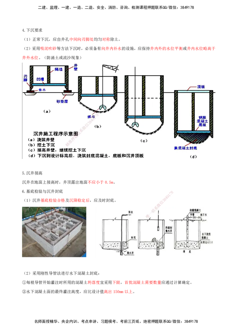 打印版（8.30-8.31）-一建公路-李昌春-考前集训_2026年一级建造师_2026年一建公路_2025年一建公路SVIP_04-冲刺串讲✿考点强化✿小灶集训_50-公路《考前集训班》李昌春CSW_讲义