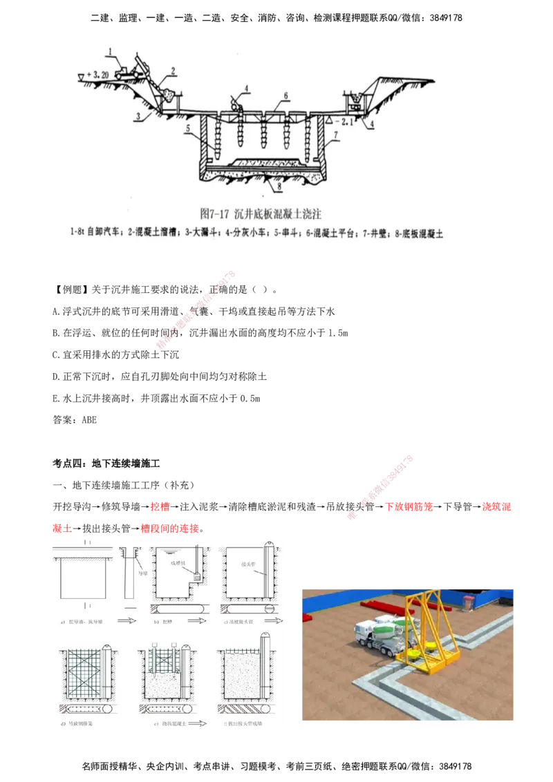 打印版（8.30-8.31）-一建公路-李昌春-考前集训_2026年一级建造师_2026年一建公路_2025年一建公路SVIP_04-冲刺串讲✿考点强化✿小灶集训_50-公路《考前集训班》李昌春CSW_讲义