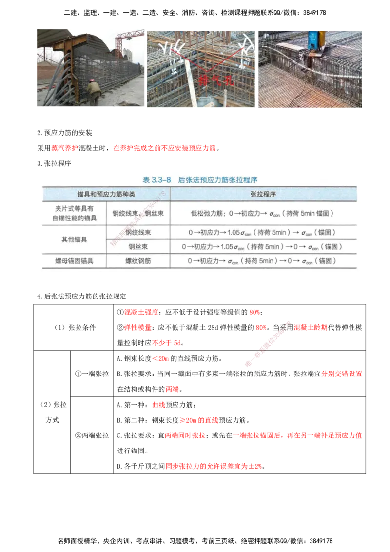 打印版（8.30-8.31）-一建公路-李昌春-考前集训_2026年一级建造师_2026年一建公路_2025年一建公路SVIP_04-冲刺串讲✿考点强化✿小灶集训_50-公路《考前集训班》李昌春CSW_讲义