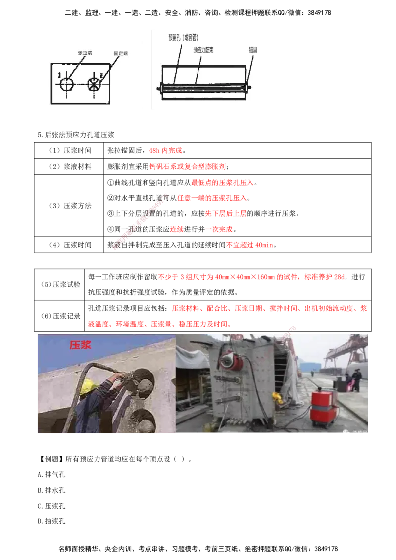打印版（8.30-8.31）-一建公路-李昌春-考前集训_2026年一级建造师_2026年一建公路_2025年一建公路SVIP_04-冲刺串讲✿考点强化✿小灶集训_50-公路《考前集训班》李昌春CSW_讲义