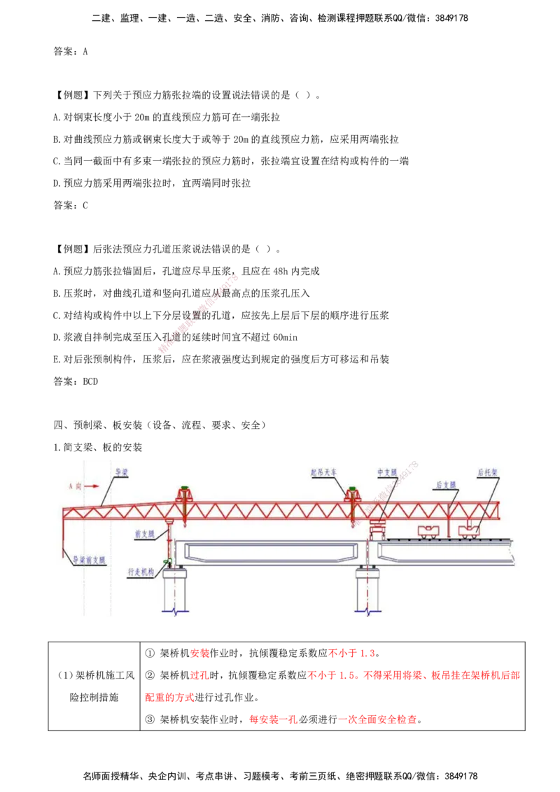 打印版（8.30-8.31）-一建公路-李昌春-考前集训_2026年一级建造师_2026年一建公路_2025年一建公路SVIP_04-冲刺串讲✿考点强化✿小灶集训_50-公路《考前集训班》李昌春CSW_讲义