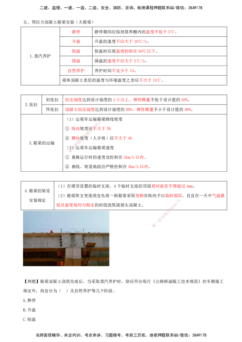 打印版（8.30-8.31）-一建公路-李昌春-考前集训_2026年一级建造师_2026年一建公路_2025年一建公路SVIP_04-冲刺串讲✿考点强化✿小灶集训_50-公路《考前集训班》李昌春CSW_讲义