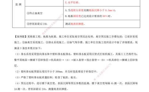 打印版（8.30-8.31）-一建公路-李昌春-考前集训_2026年一级建造师_2026年一建公路_2025年一建公路SVIP_04-冲刺串讲✿考点强化✿小灶集训_50-公路《考前集训班》李昌春CSW_讲义