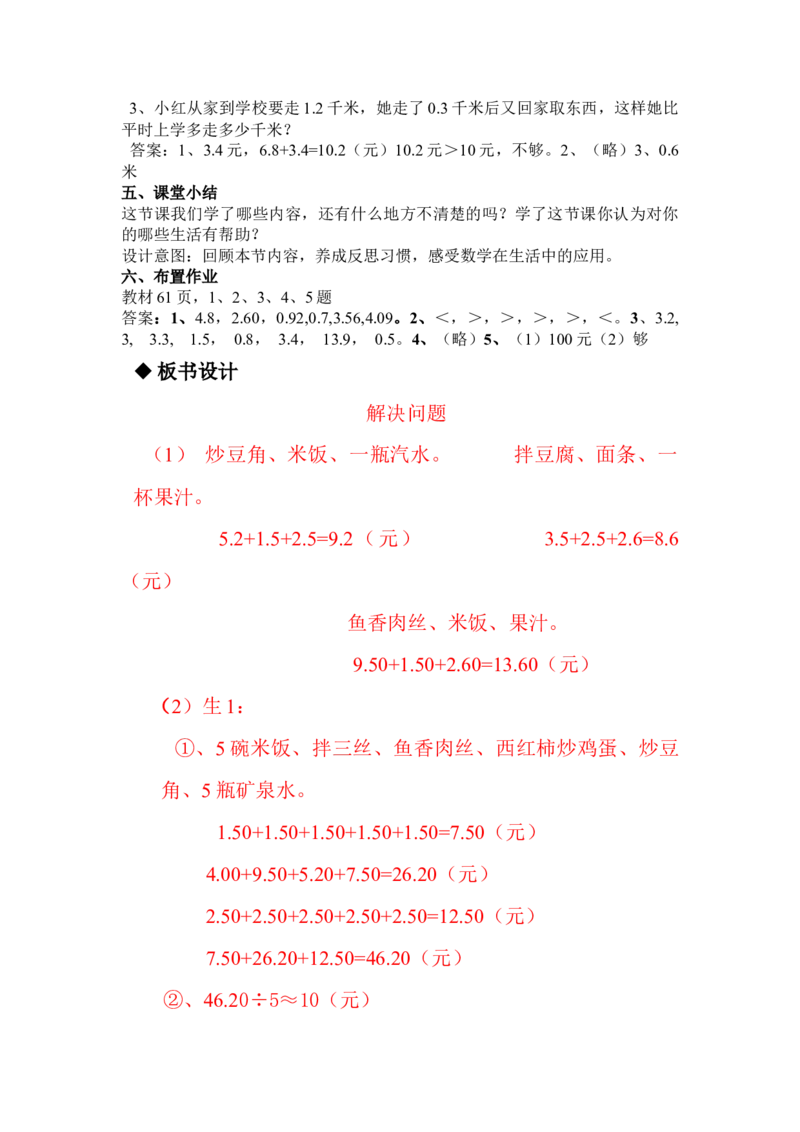 6.6解决问题_三年级上下册资料_3年级下册教学资源包教案+学案_第六单元小数的初步认识（教案+学案）_教案