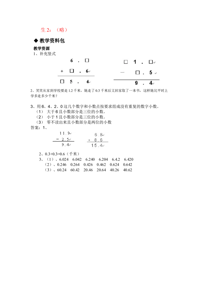 6.6解决问题_三年级上下册资料_3年级下册教学资源包教案+学案_第六单元小数的初步认识（教案+学案）_教案