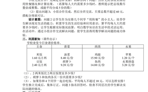 6.6解决问题_三年级上下册资料_3年级下册教学资源包教案+学案_第六单元小数的初步认识（教案+学案）_教案