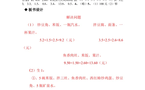 6.6解决问题_三年级上下册资料_3年级下册教学资源包教案+学案_第六单元小数的初步认识（教案+学案）_教案