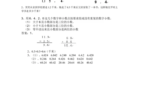 6.6解决问题_三年级上下册资料_3年级下册教学资源包教案+学案_第六单元小数的初步认识（教案+学案）_教案