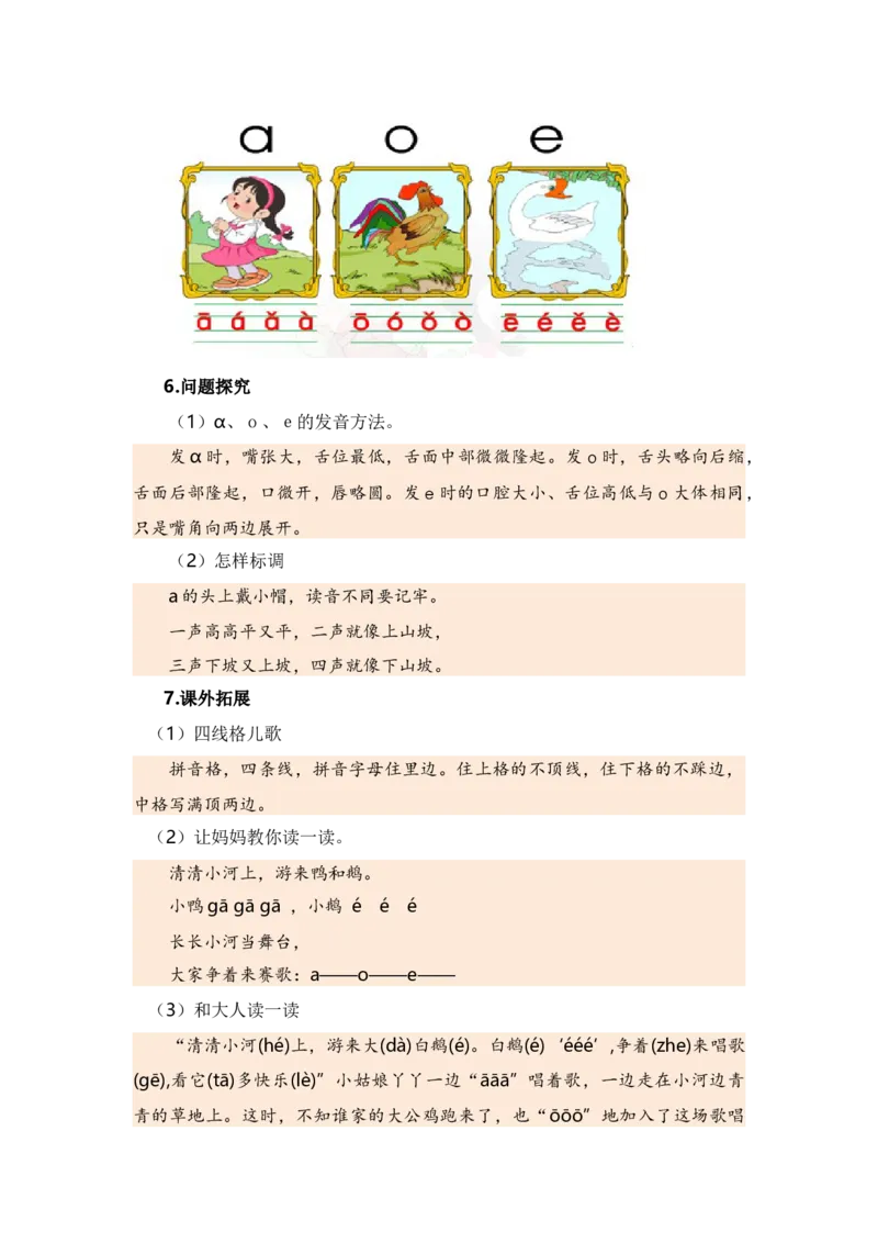 第二单元（知识清单）（统编版）_一年级语文上册（统编版）_单元知识复习专项_2024版