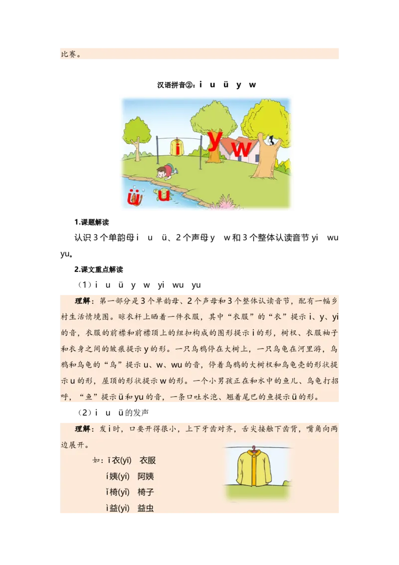 第二单元（知识清单）（统编版）_一年级语文上册（统编版）_单元知识复习专项_2024版