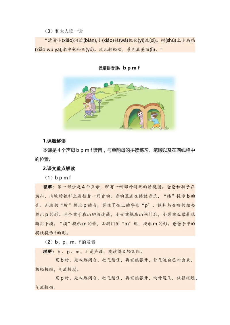 第二单元（知识清单）（统编版）_一年级语文上册（统编版）_单元知识复习专项_2024版