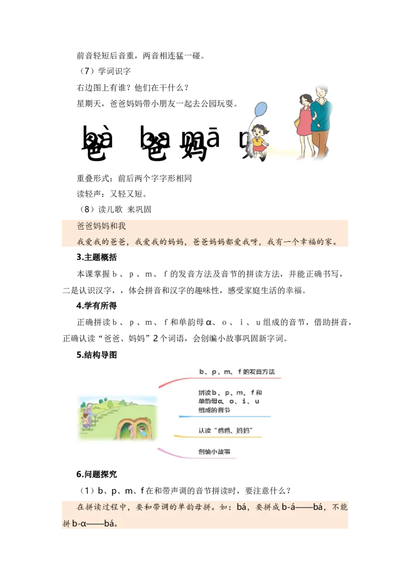 第二单元（知识清单）（统编版）_一年级语文上册（统编版）_单元知识复习专项_2024版