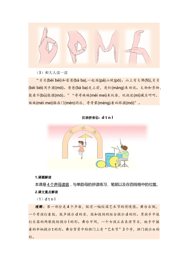 第二单元（知识清单）（统编版）_一年级语文上册（统编版）_单元知识复习专项_2024版