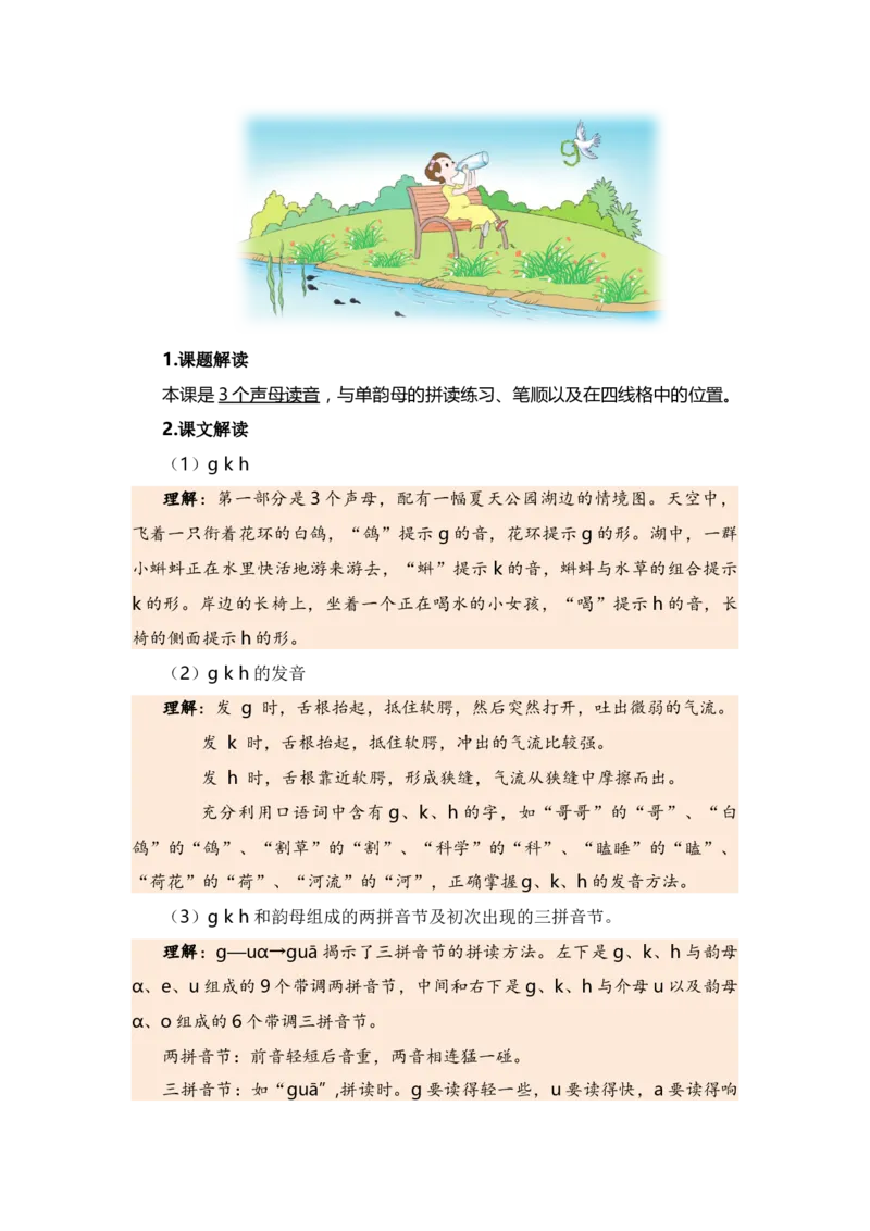 第二单元（知识清单）（统编版）_一年级语文上册（统编版）_单元知识复习专项_2024版