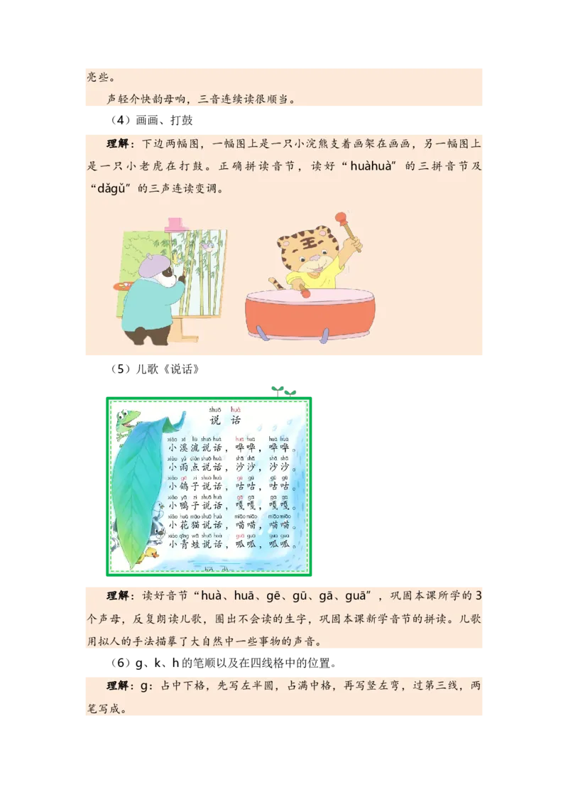 第二单元（知识清单）（统编版）_一年级语文上册（统编版）_单元知识复习专项_2024版