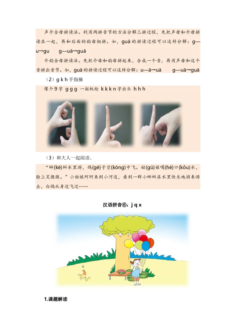 第二单元（知识清单）（统编版）_一年级语文上册（统编版）_单元知识复习专项_2024版