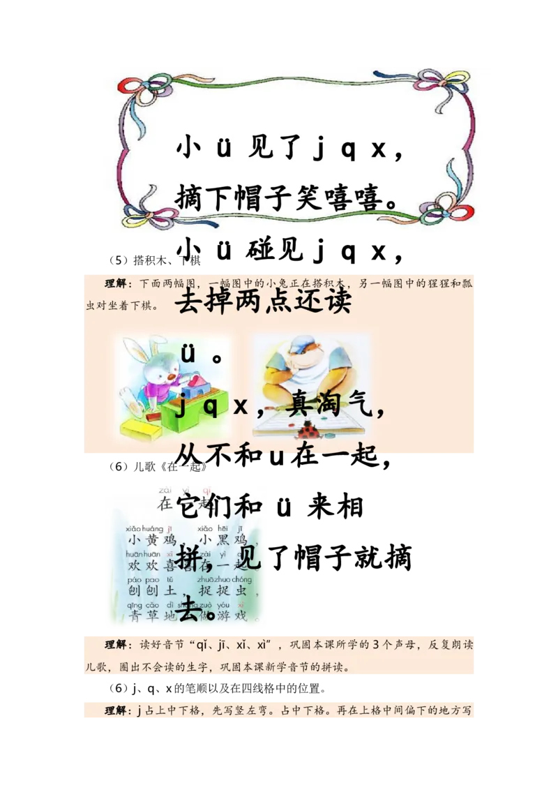 第二单元（知识清单）（统编版）_一年级语文上册（统编版）_单元知识复习专项_2024版