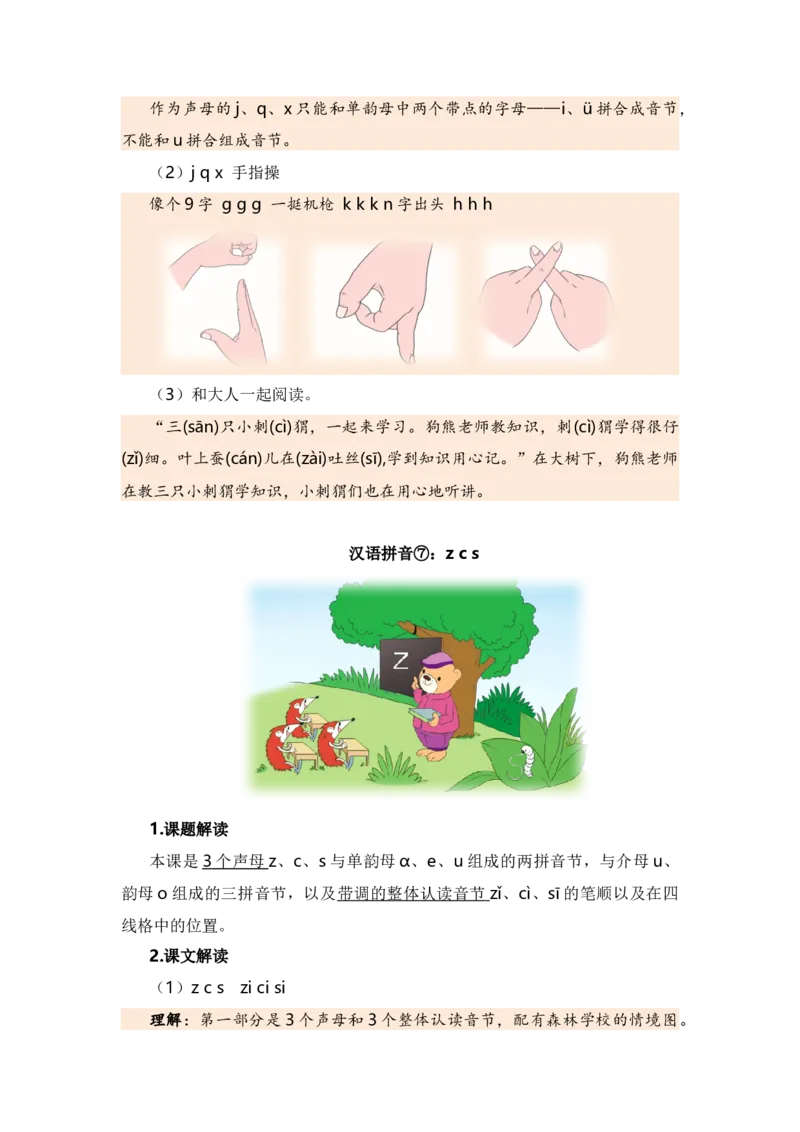 第二单元（知识清单）（统编版）_一年级语文上册（统编版）_单元知识复习专项_2024版