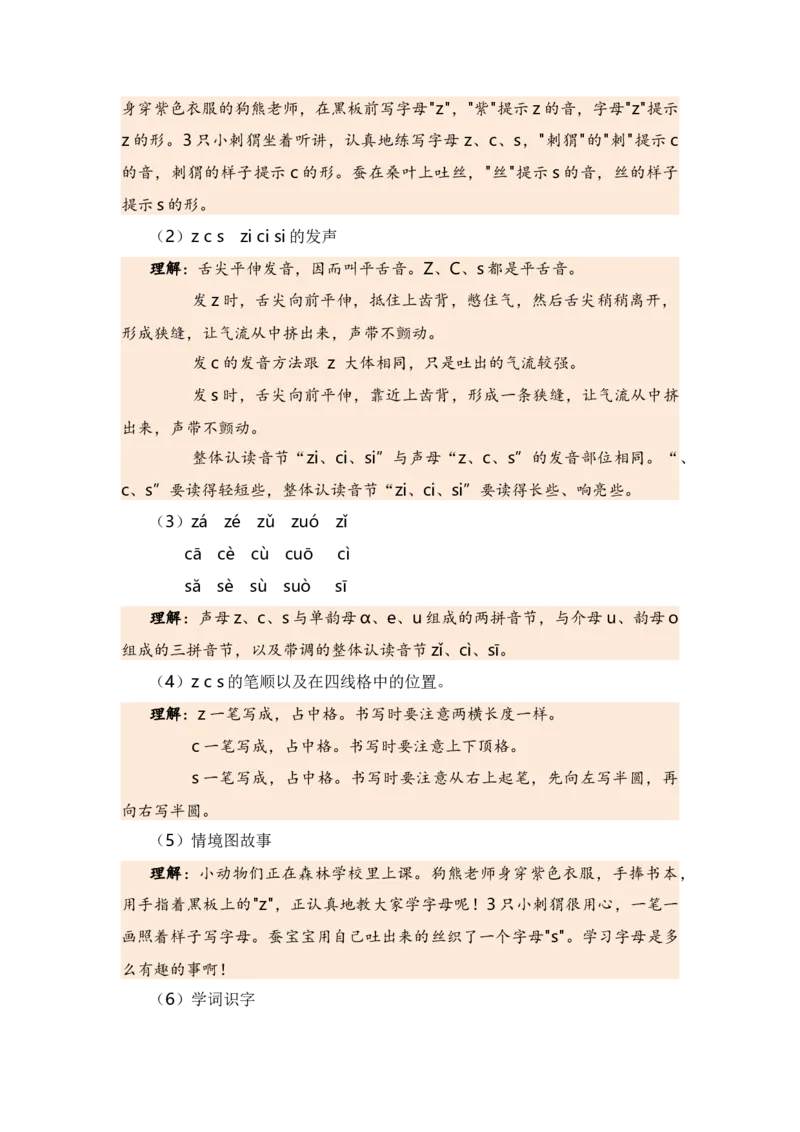 第二单元（知识清单）（统编版）_一年级语文上册（统编版）_单元知识复习专项_2024版