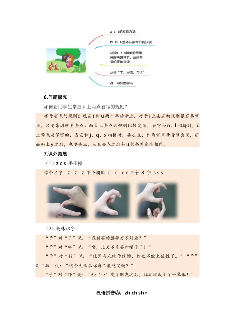第二单元（知识清单）（统编版）_一年级语文上册（统编版）_单元知识复习专项_2024版