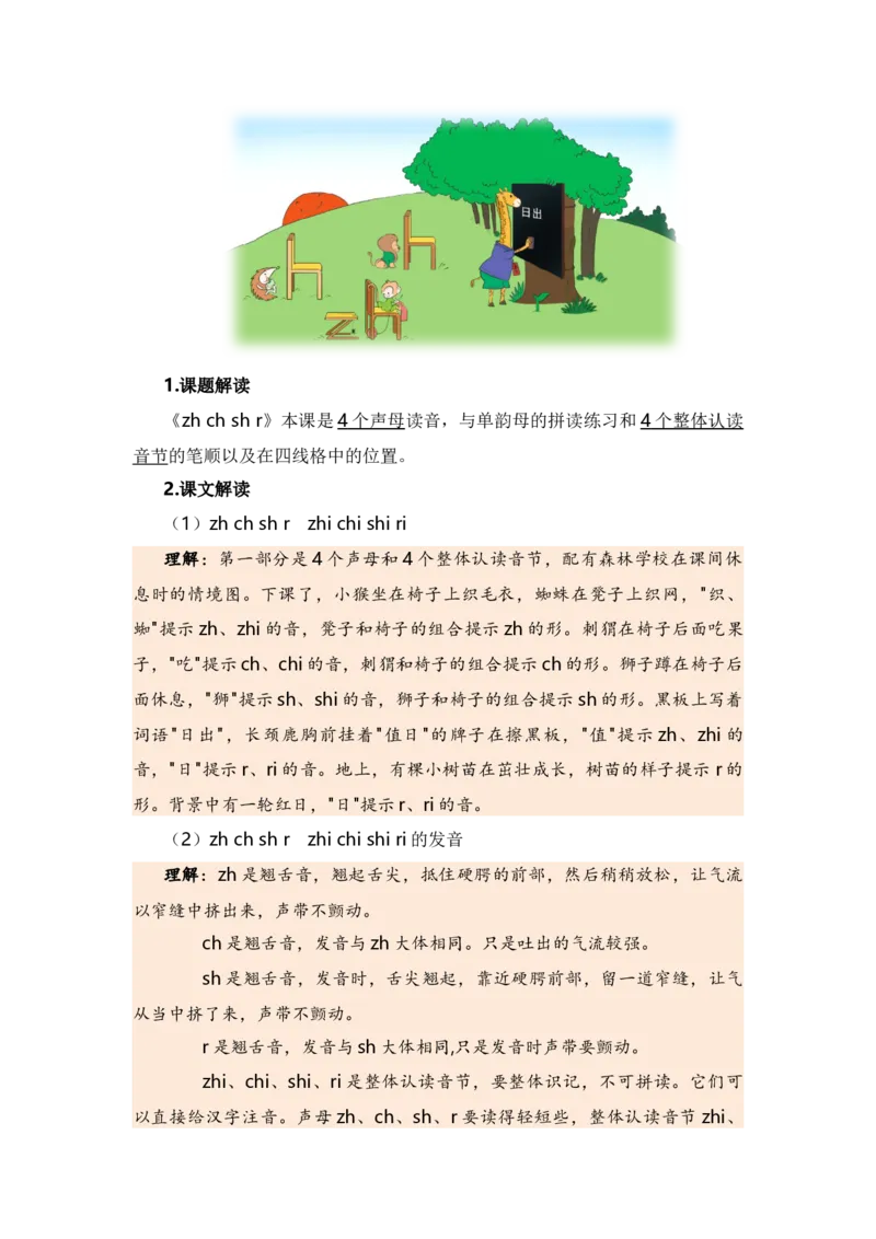 第二单元（知识清单）（统编版）_一年级语文上册（统编版）_单元知识复习专项_2024版