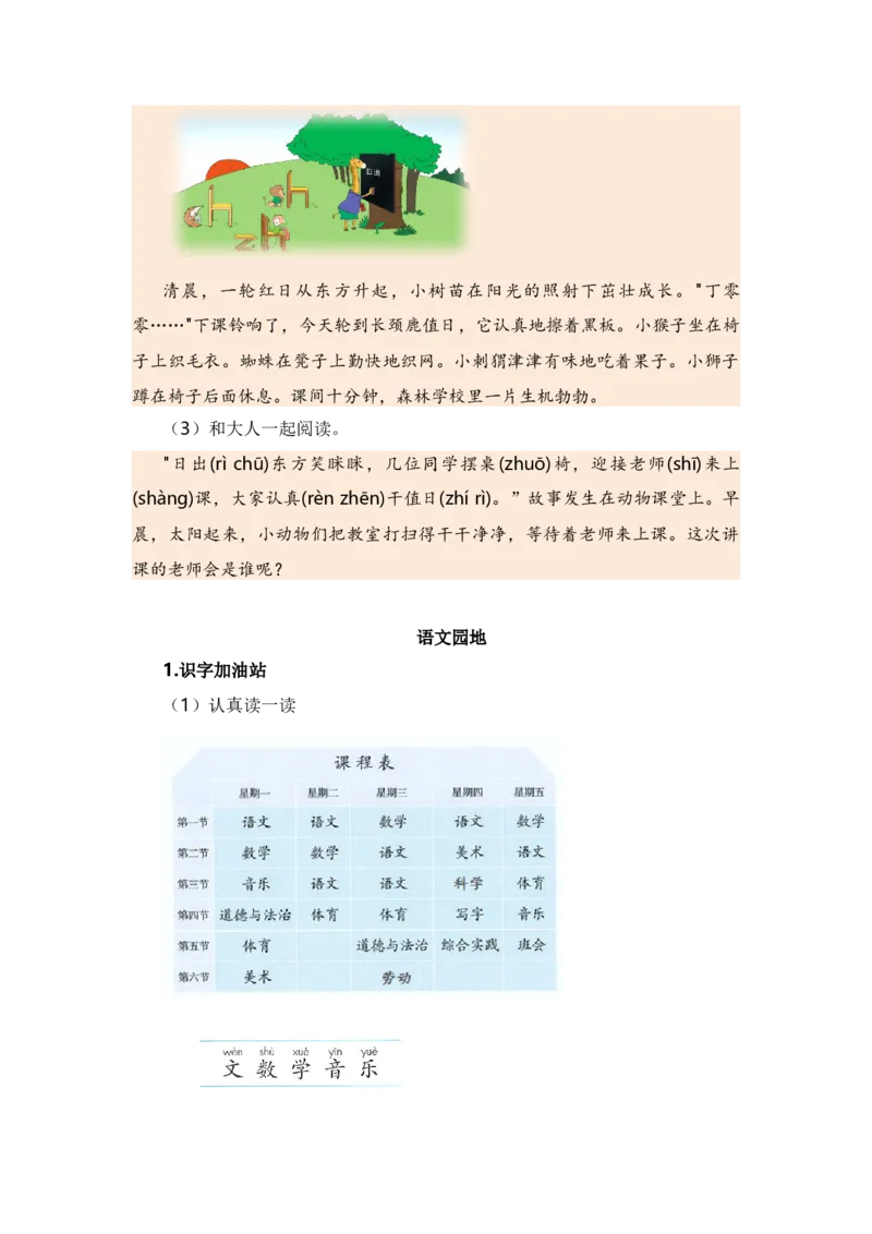 第二单元（知识清单）（统编版）_一年级语文上册（统编版）_单元知识复习专项_2024版