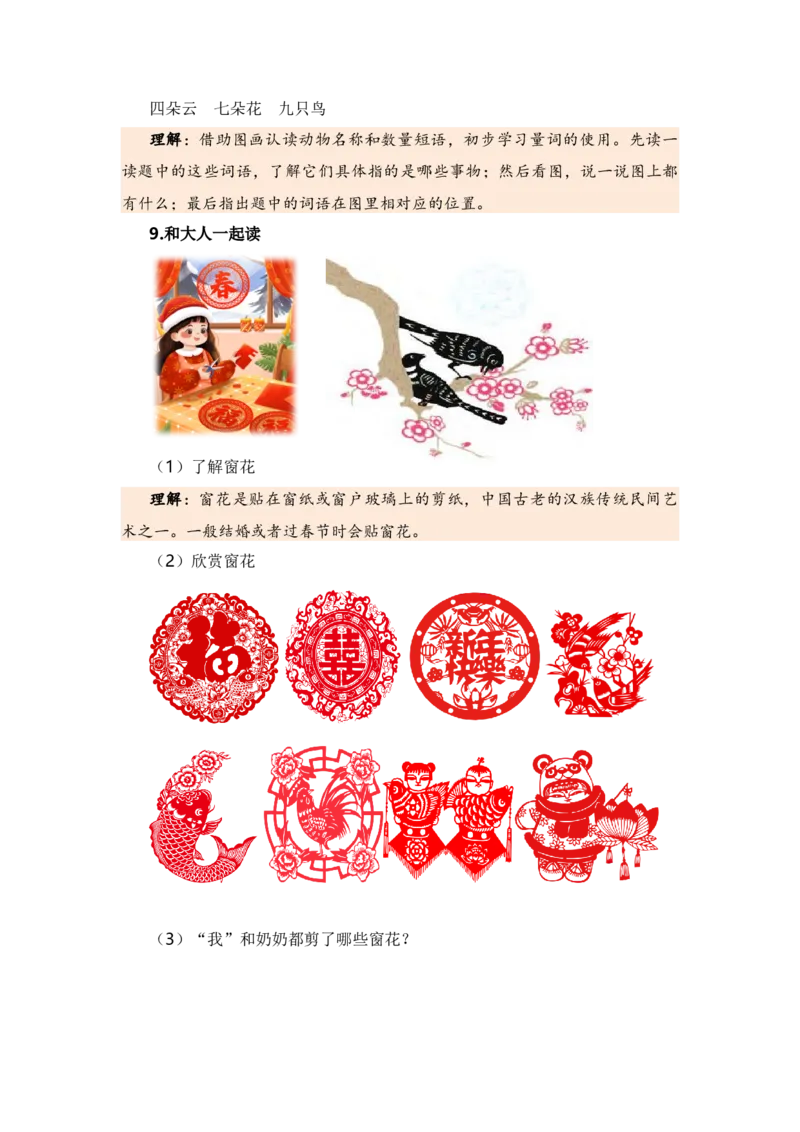 第二单元（知识清单）（统编版）_一年级语文上册（统编版）_单元知识复习专项_2024版