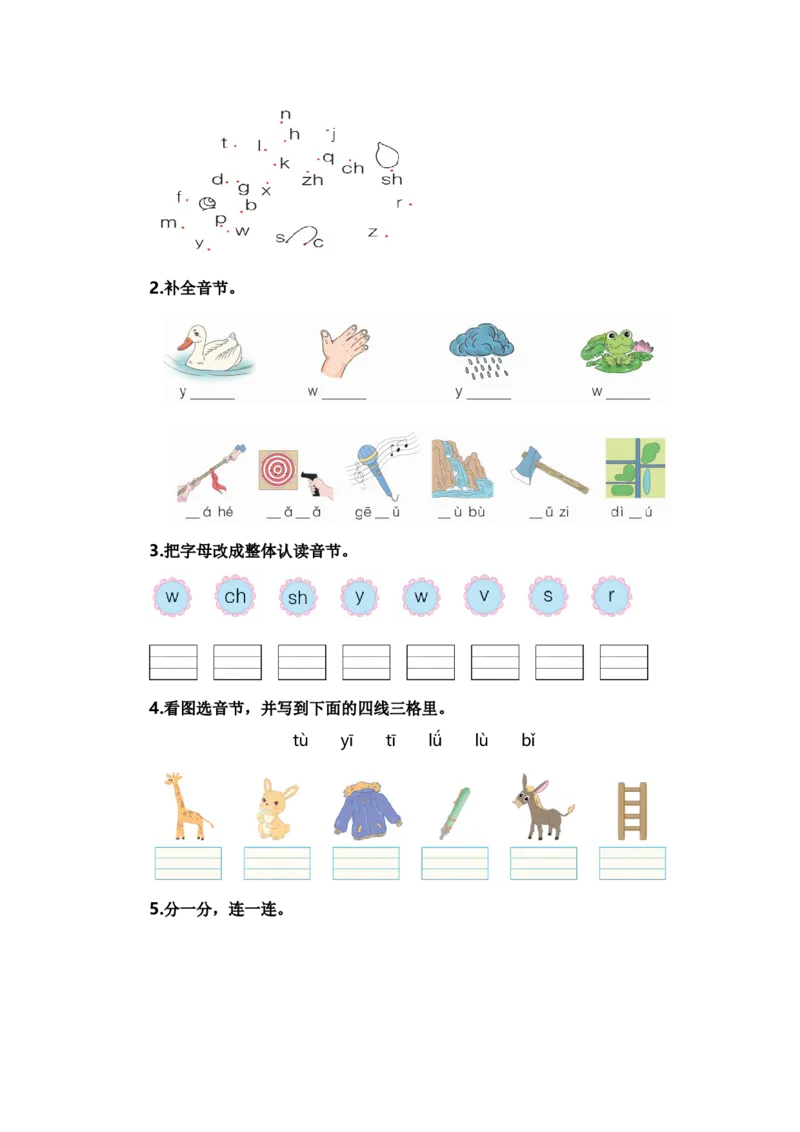 第二单元（知识清单）（统编版）_一年级语文上册（统编版）_单元知识复习专项_2024版