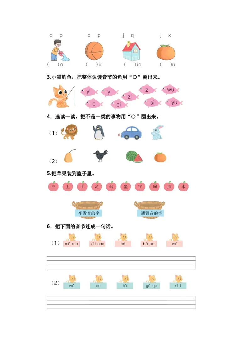 第二单元（知识清单）（统编版）_一年级语文上册（统编版）_单元知识复习专项_2024版