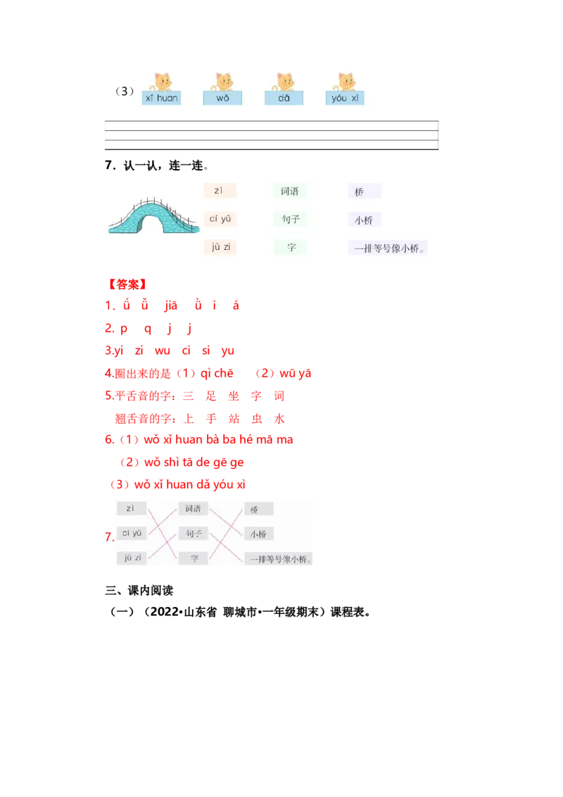 第二单元（知识清单）（统编版）_一年级语文上册（统编版）_单元知识复习专项_2024版