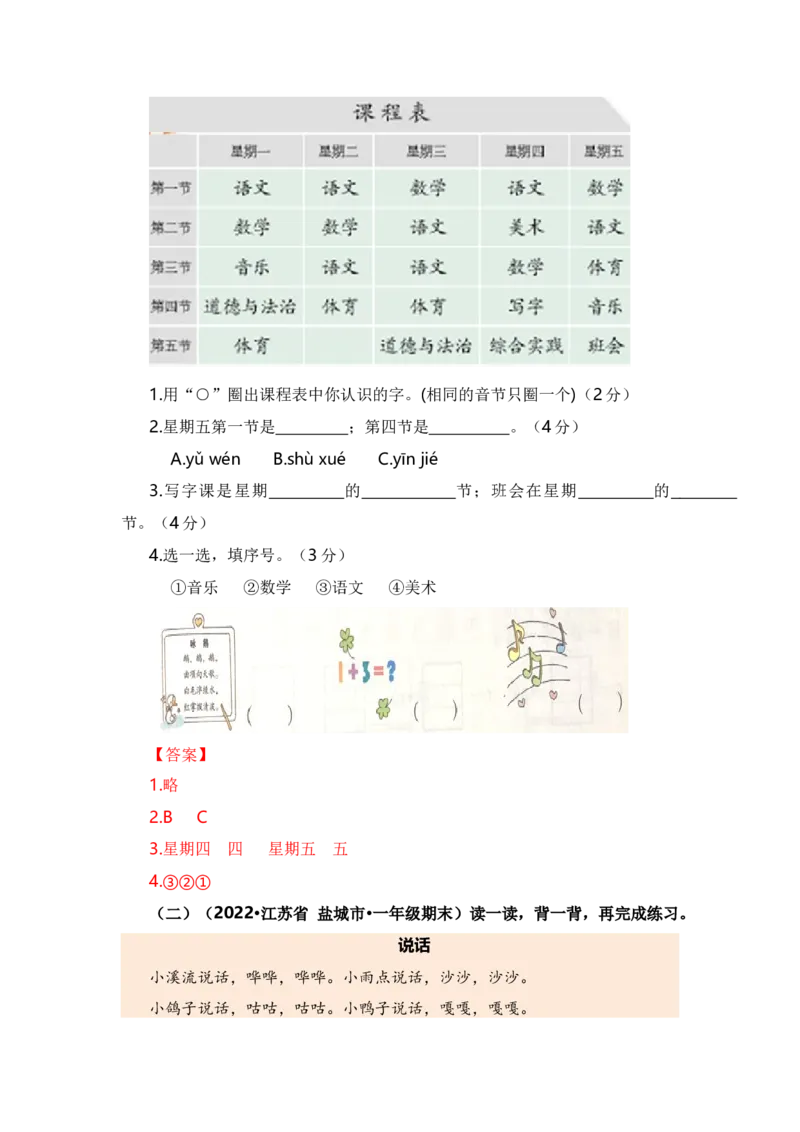 第二单元（知识清单）（统编版）_一年级语文上册（统编版）_单元知识复习专项_2024版