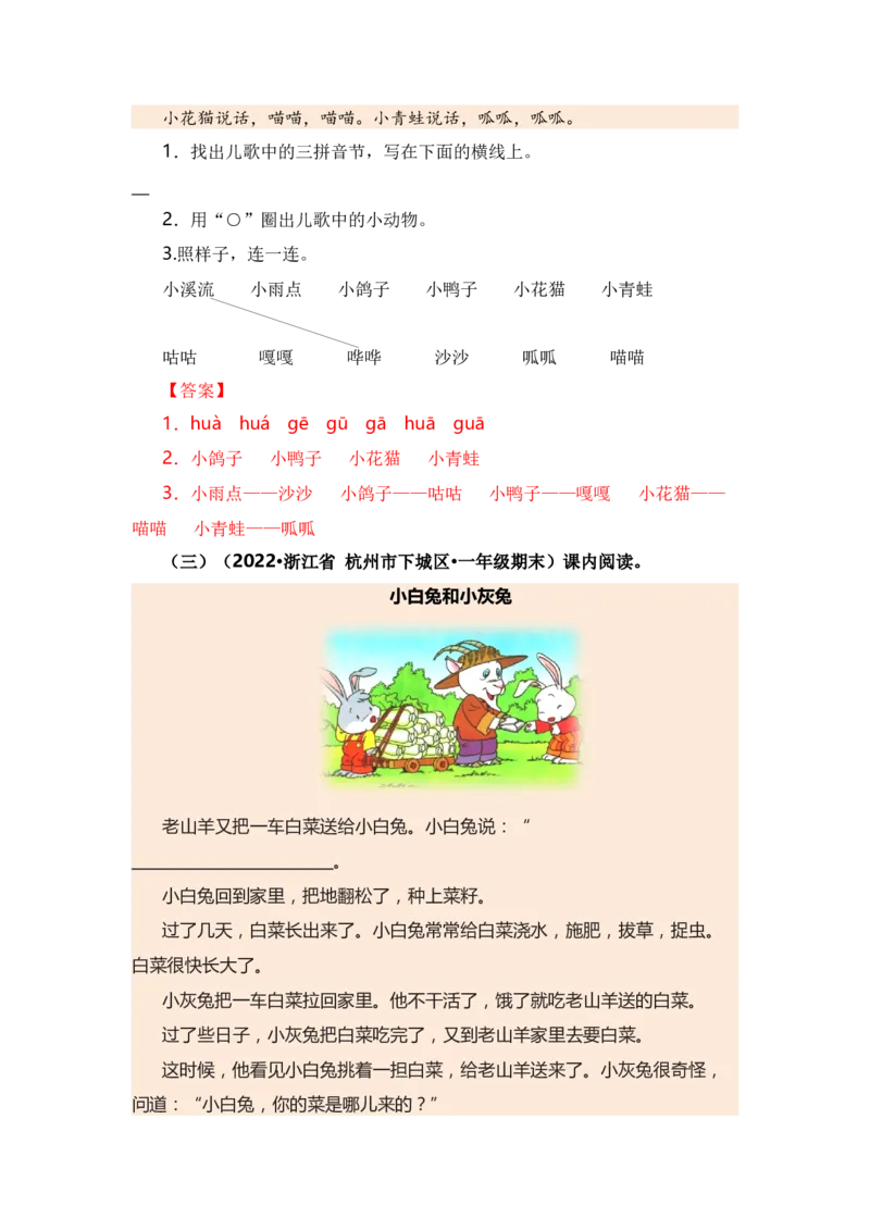 第二单元（知识清单）（统编版）_一年级语文上册（统编版）_单元知识复习专项_2024版